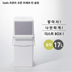 Seals 프론트오픈 트레쉬 빈 슬림(17L/25L)