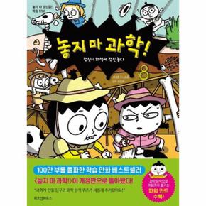 놓지마 과학(8)정신이 화석에 정신 놓다