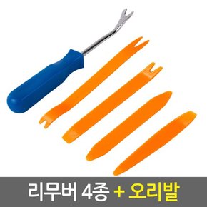 차량용 리무버 4종+고강도 오리발 세트/자동차 리무버 헤라 해라 내외장재 탈거 분해 매립 자동차공구