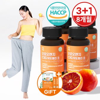  [건강머금] 모로오렌지 C3G 모로실 락토페린 60정 3+1병(8개월분) +비타씨