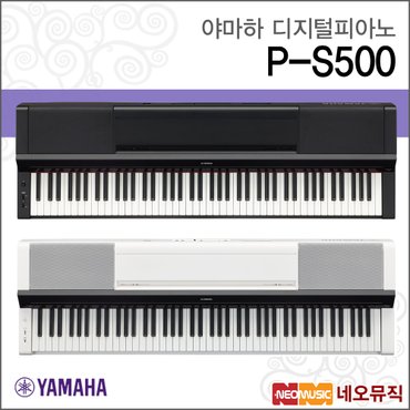 야마하 디지털피아노 P-S500 / PS500 단품 B/WH 88건반