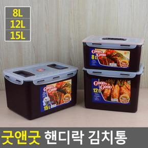 굿앤굿 편리한 핸디락 김치통 8 12 15L 김치통 김치보관 밀폐용기 음식보관 보관용기 반찬통