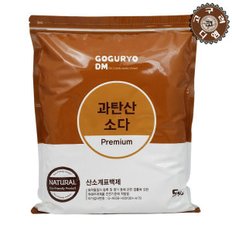 과탄산소다 프리미엄 5kg/산소계표백제 세탁세제 /국산 고품질