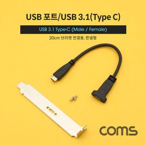 Coms USB 포트 젠더MF 연장 C 3.1Type 20cm