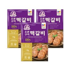 주부9단 오븐구이떡갈비 1kg x 3개