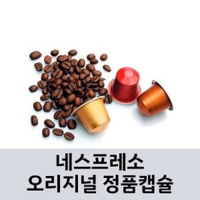 정품캡슐 B.인텐소 샘플킷(5캡슐)