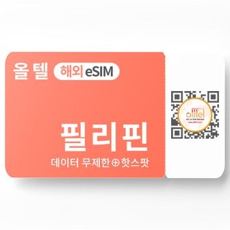  필리핀 세부 이심 5G 무제한 데이터 핫스팟 다바오 자유 배낭 여행 로밍 eSIM