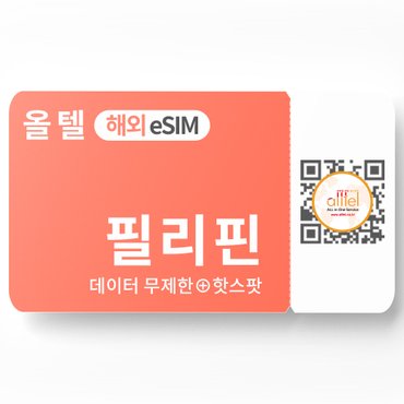 올텔 필리핀 세부 이심 5G 무제한 데이터 핫스팟 다바오 자유 배낭 여행 로밍 eSIM