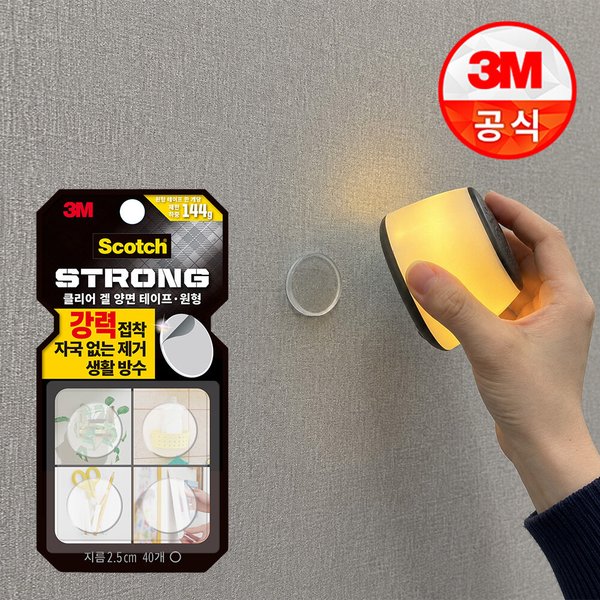 스카치 클리어 겔 양면 테이프 원형, 2.5cm 40개