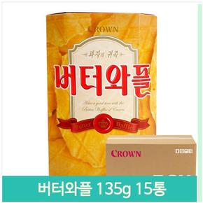 대용량 간식 버터와플 135g 15통 쿠키 과자 디저트 (S11763722)