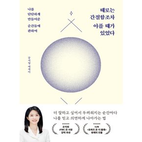 빅피시 때로는 간절함조차 아플 때가 있었다