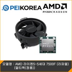 AMD 라이젠5-5세대 7500F (라파엘) (멀티팩(정품))