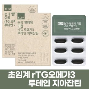 눈과 혈행에 이롭 초임계 rTG오메가3 루테인 지아잔틴 950mg x 30캡슐 2박스 2개월분