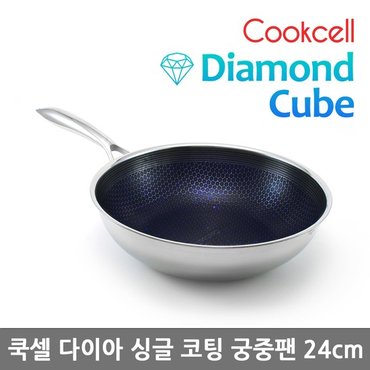 쿡셀 블랙큐브 프리미엄 다이아 싱글코팅 궁중팬 24cm