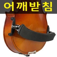 바이올린 어깨받침 쿠션조절 어린이 성인 사이즈별