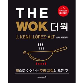 The Wok(더 웍)