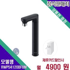 정수기 비스포크 직수형 빌트인 RWP54120BF8M 60개월 21900