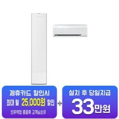 비스포크 무풍 갤러리 2in1 에어컨 17평형+6평형 (에센셜 화이트) 5년약정 - 87,000원