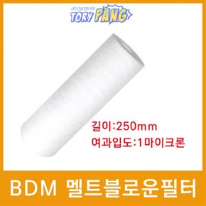 화학약품용 BDM 멜트블로운 뎁스 필터 250mm 1um