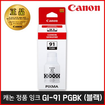 캐논 잉크 GI-91 PGBK블랙 G1920/G1922/G2920/G2923/G2960/G2962/G3920/G3923/G3960/G3962/G3963