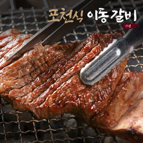 포천 이동구이 400g x3  + 포천 이동갈비 500g x 2  / 총 5팩