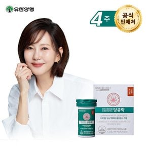 와이즈바이옴 당큐락 4주분