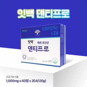  동화약품 잇백 덴티프로 120정(2달분) 특허유산균 프로바이오틱스 칼슘