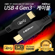 USB4 C타입 썬더볼트3 40Gbps 5K영상 케이블0.8M HT-3C021