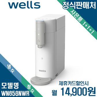 교원웰스 [렌탈] 웰스 더원 냉정수기 디지털 데스크탑 셀프관리 WN658NWR 월27900원 5년약정