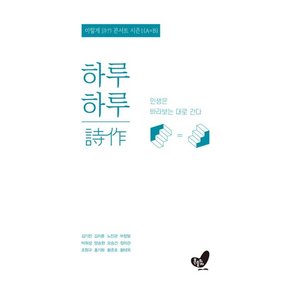 하루하루 시작詩作