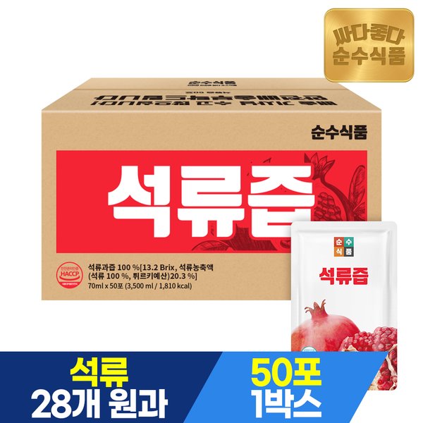 석류즙 1박스(50포) / 석류주스 100% 석류원액 건강즙