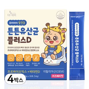 더데이 키즈 유당없는 10억 CFU 보장 비타민D 튼튼유산균(30포) x 4박스