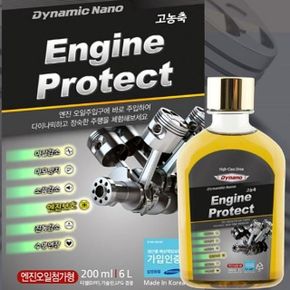 다이나노 엔진프로텍트 Dynano Engine Protect 마모방지 마찰감소 내마모성증대 엔진수명연장