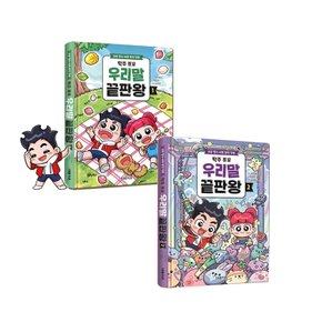 탁주쪼꼬 우리말 끝판왕 12 탁주TV 스토리북
