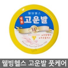 고운발 명품 풋케어 크림 110g (로얄제리 프로폴리스)