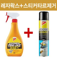 레자왁스500ml 스티커타르제거제420ml 2종