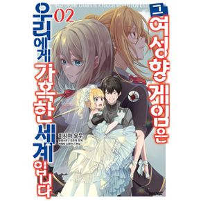 그 여성향 게임은 우리에게 가혹한 세계입니다 2 : S Novel+