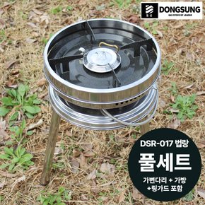 캠핑버너 DSR-017법랑(이소가스용)+가변다리(3단) 풀세트