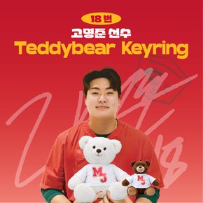 고명준 프로야구 선수 테디베어 키링 불꽃야구 크보 팬 굿즈 판매 선물템