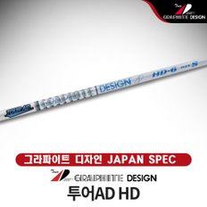 (슬리브/그립 무상이벤트) 투어AD 투어에이디 HD 드라이버샤프트 일본병행수입 비거리증가 방향