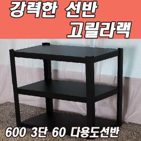 동영 고릴라랙 600 3단 60 다용도선반 (S11188610)