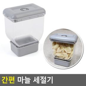 간편 편리한 마늘세절기 마늘슬라이스 마늘커터기 마늘컷세절기 마늘절단 마늘편썰기