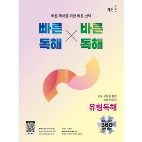 능률교육 빠바 빠른독해 바른독해 - 유형독해 2022