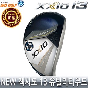 던롭 젝시오13 유틸리티 우드 /남성용/XXIO13/옵션가비교필수/2024년/일본병행/AS보증