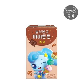 웅진식품 솔브앤고 아이튼튼 초코 150ml 24팩