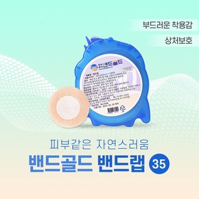 니플패치 밴드골드 밴드랩 35mm 180매 대용량