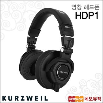 HDC영창 영창 커즈와일 헤드폰 HDP1/프로페셔널모니터링해드폰