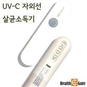 헬씨라이트 C-3 UV-C LED 휴대용 자외선살균기 UV살균기 살균소독 마스크악취제거