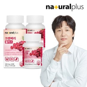 크랜베리 플러스 90정 3박스(9개월분) / 미국산 크랜베리
