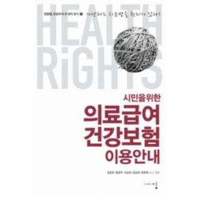 의료급여 건강보험 이용 안내